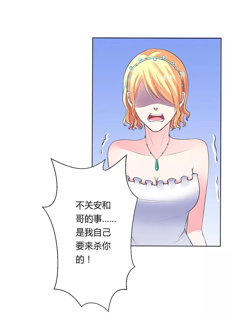 《致命宠妻：总裁纳命来！》第63话 我想好好爱你 第16页