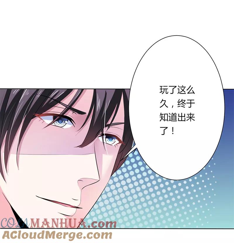 《致命宠妻：总裁纳命来！》第63话 我想好好爱你 第11页