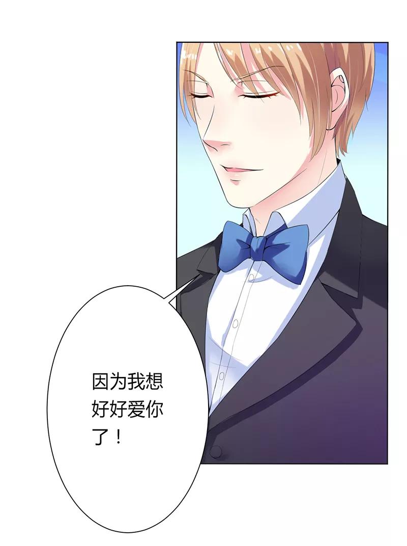 《致命宠妻：总裁纳命来！》第63话 我想好好爱你 第6页