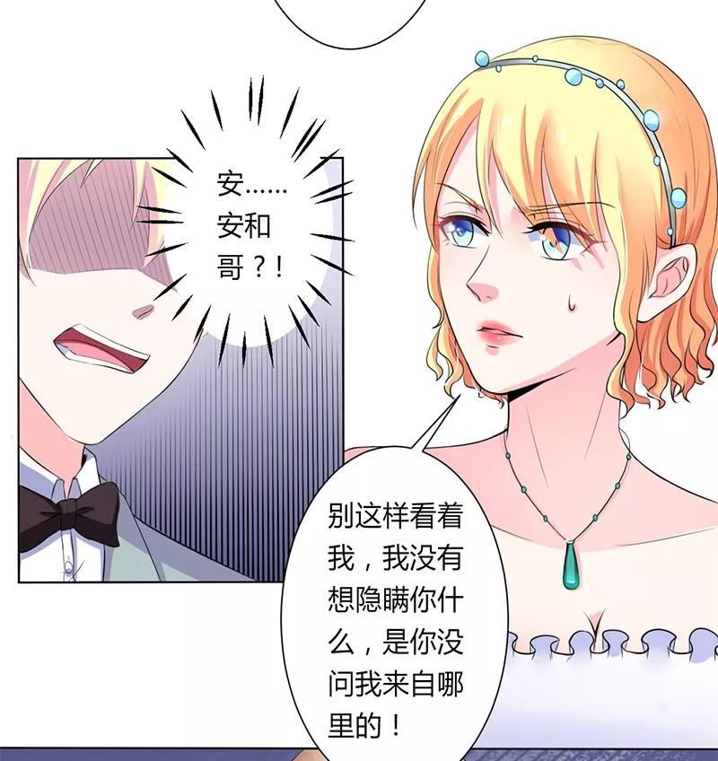 《致命宠妻：总裁纳命来！》第63话 我想好好爱你 第14页