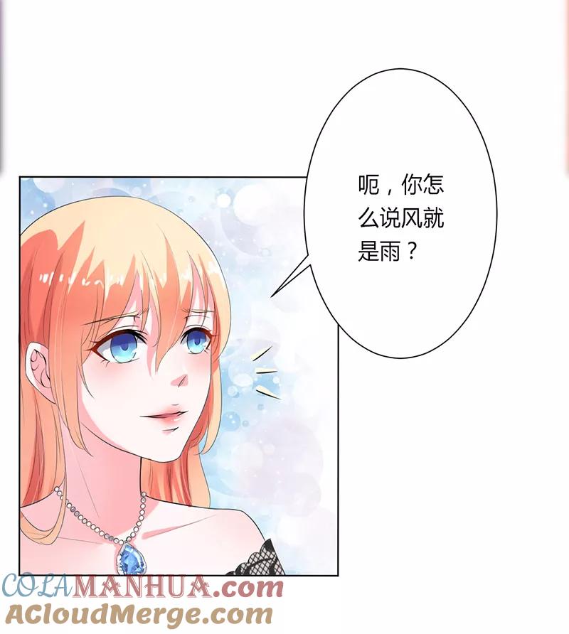 《致命宠妻：总裁纳命来！》第63话 我想好好爱你 第5页