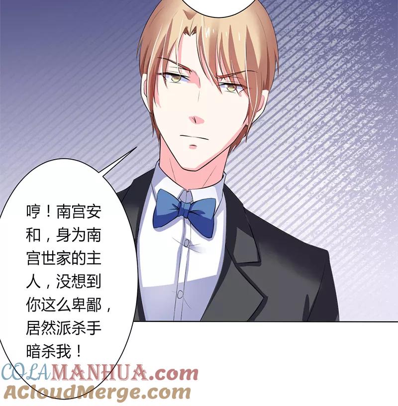 《致命宠妻：总裁纳命来！》第63话 我想好好爱你 第15页