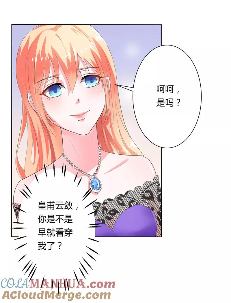 《致命宠妻：总裁纳命来！》第63话 我想好好爱你 第7页