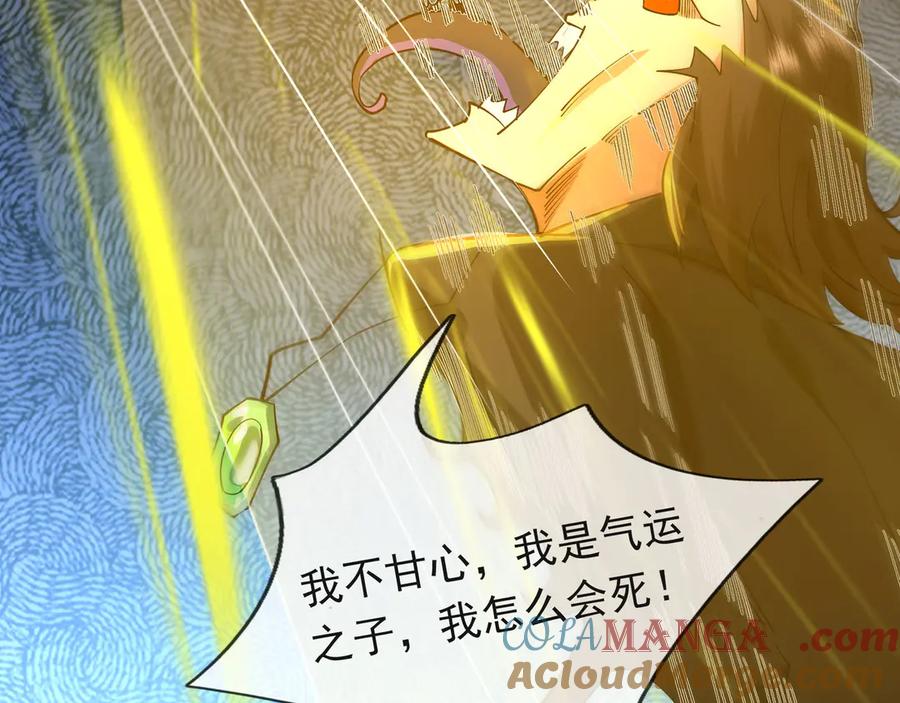《沉睡万古：出世横推诸天》第72话 顺则成人 逆行伐仙 第77页