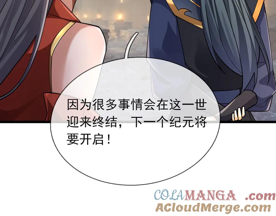 《沉睡万古：出世横推诸天》第72话 顺则成人 逆行伐仙 第113页