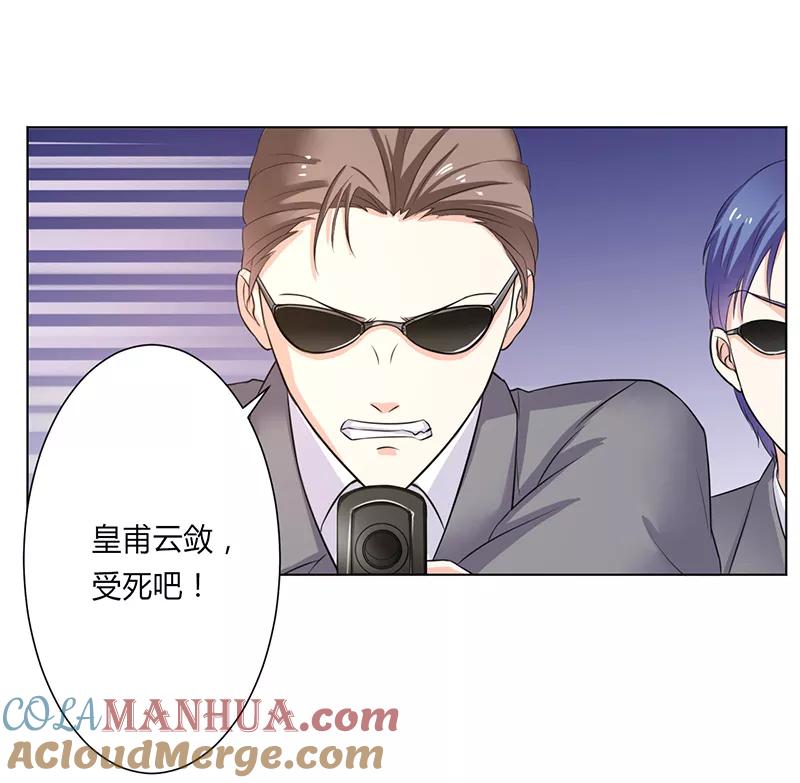 《致命宠妻：总裁纳命来！》第64话 一切都太晚了 第3页