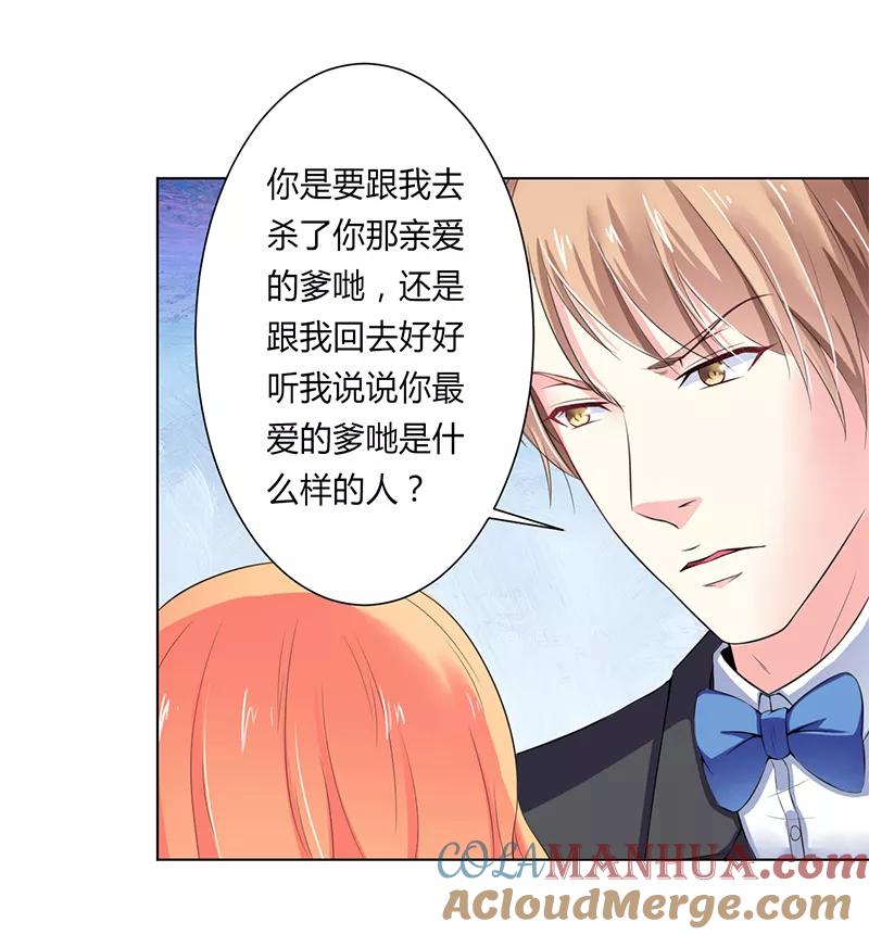 《致命宠妻：总裁纳命来！》第64话 一切都太晚了 第15页
