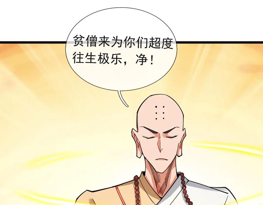 《沉睡万古：出世横推诸天》第72话 顺则成人 逆行伐仙 第72页