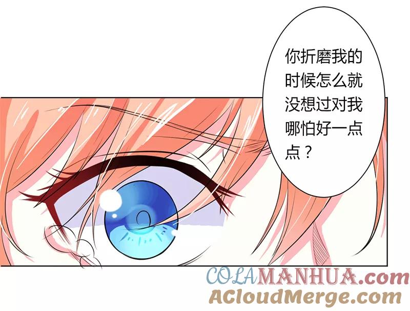 《致命宠妻：总裁纳命来！》第64话 一切都太晚了 第23页