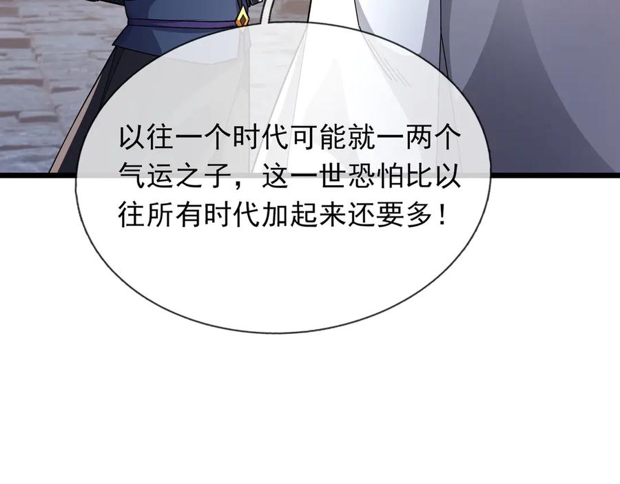 《沉睡万古：出世横推诸天》第72话 顺则成人 逆行伐仙 第111页
