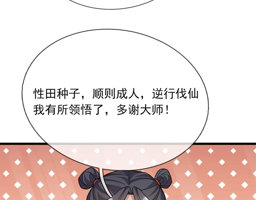 《沉睡万古：出世横推诸天》第72话 顺则成人 逆行伐仙 第107页