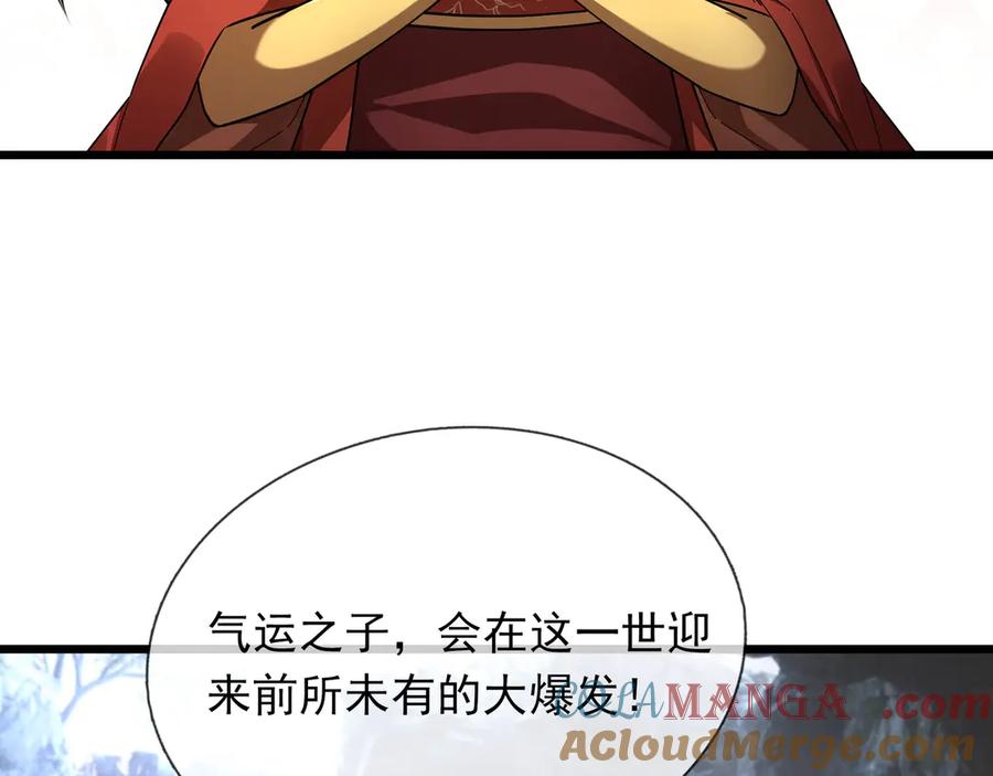 《沉睡万古：出世横推诸天》第72话 顺则成人 逆行伐仙 第109页
