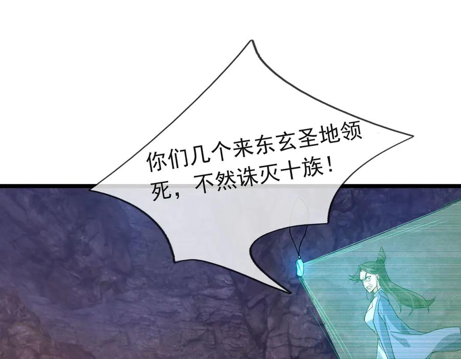 《沉睡万古：出世横推诸天》第72话 顺则成人 逆行伐仙 第88页