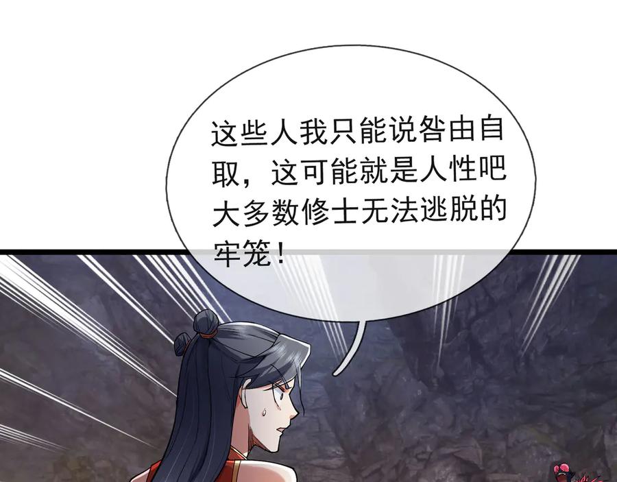 《沉睡万古：出世横推诸天》第72话 顺则成人 逆行伐仙 第70页