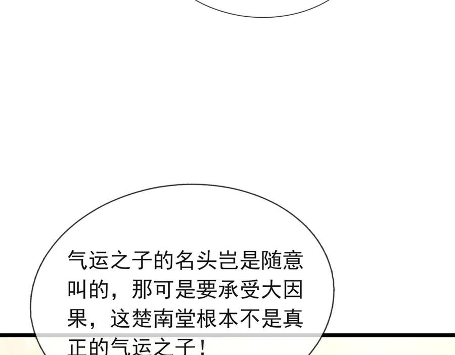 《沉睡万古：出世横推诸天》第72话 顺则成人 逆行伐仙 第94页
