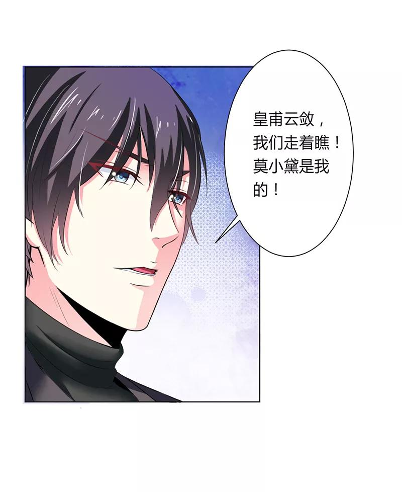 《致命宠妻：总裁纳命来！》第64话 一切都太晚了 第18页