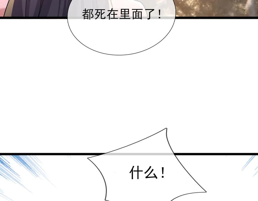《沉睡万古：出世横推诸天》第72话 顺则成人 逆行伐仙 第119页