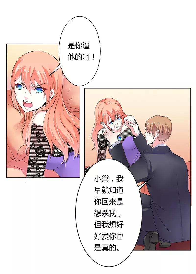 《致命宠妻：总裁纳命来！》第64话 一切都太晚了 第22页