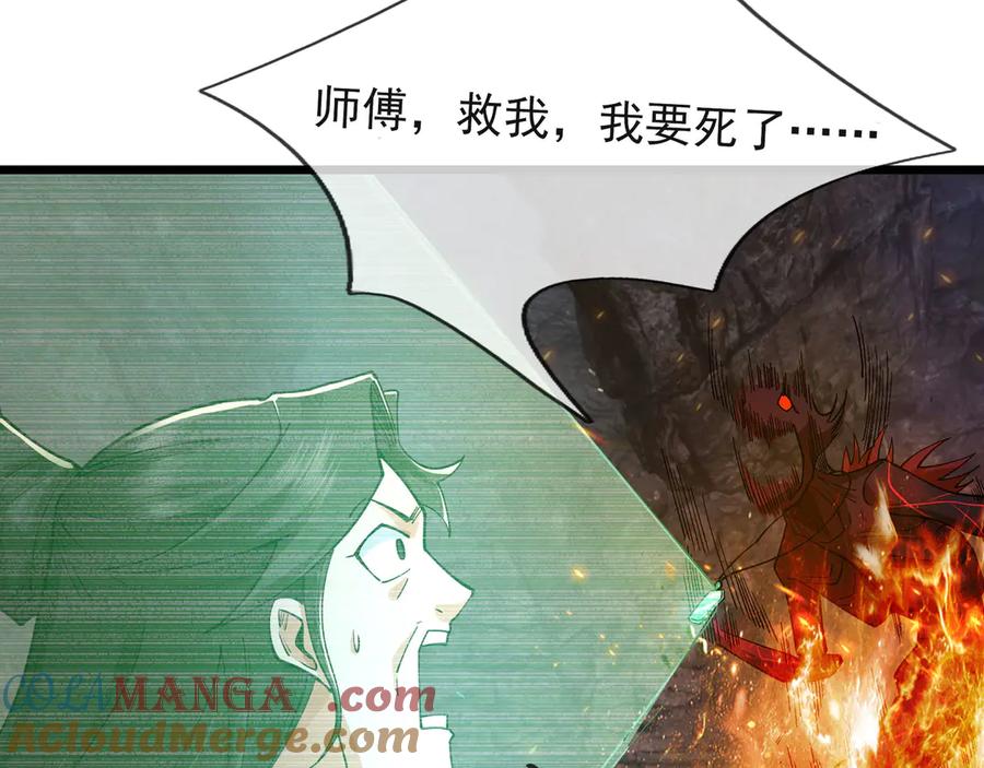 《沉睡万古：出世横推诸天》第72话 顺则成人 逆行伐仙 第81页