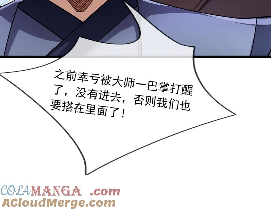 《沉睡万古：出世横推诸天》第72话 顺则成人 逆行伐仙 第121页