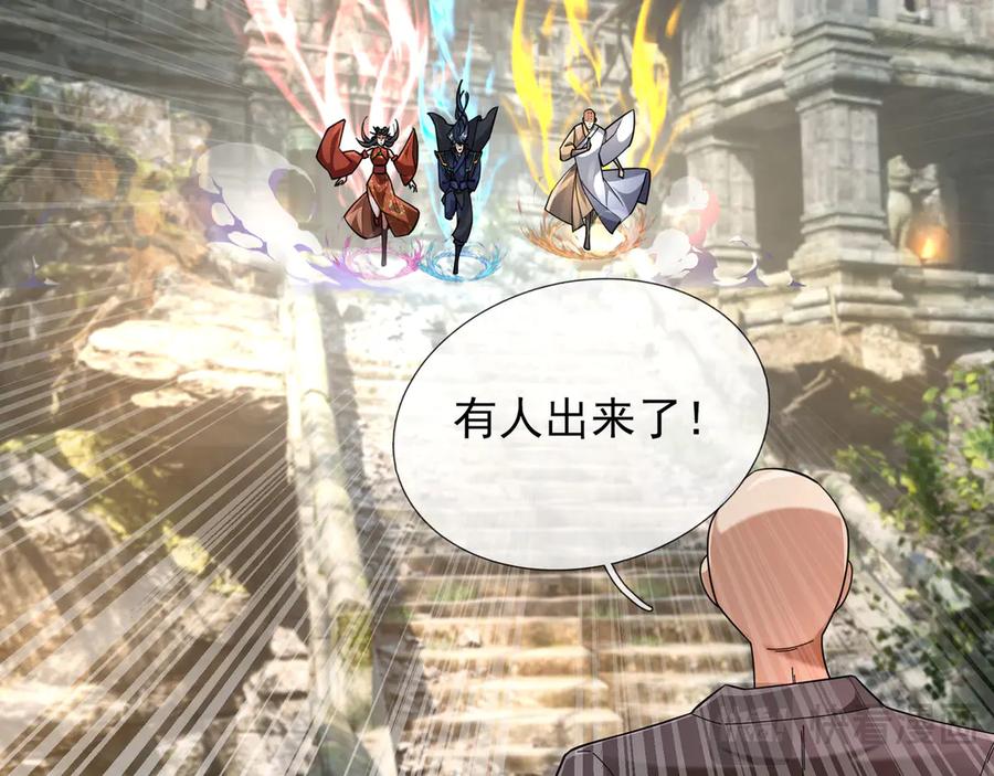 《沉睡万古：出世横推诸天》第72话 顺则成人 逆行伐仙 第115页
