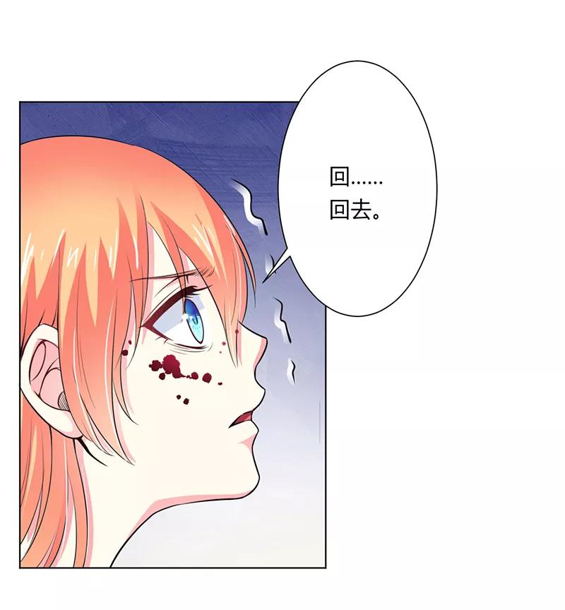《致命宠妻：总裁纳命来！》第64话 一切都太晚了 第16页