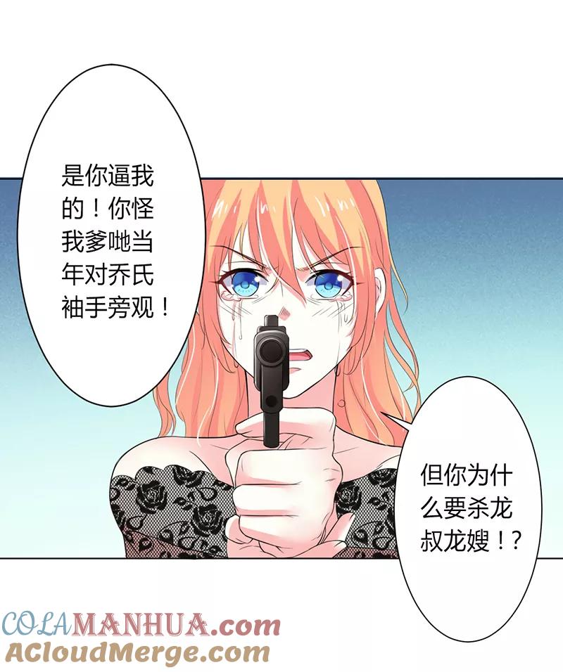 《致命宠妻：总裁纳命来！》第65话 这就是真相 第3页