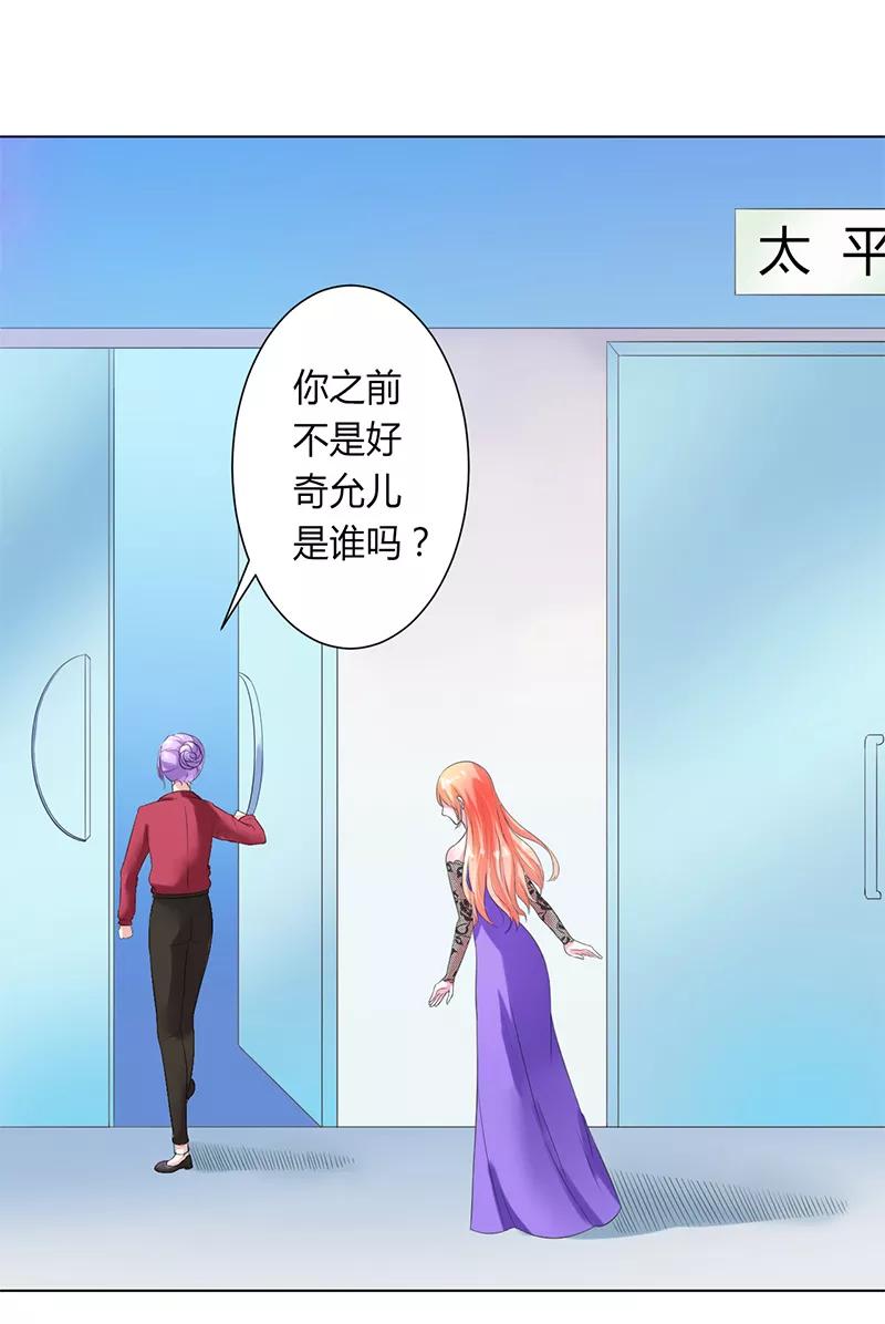 《致命宠妻：总裁纳命来！》第65话 这就是真相 第22页