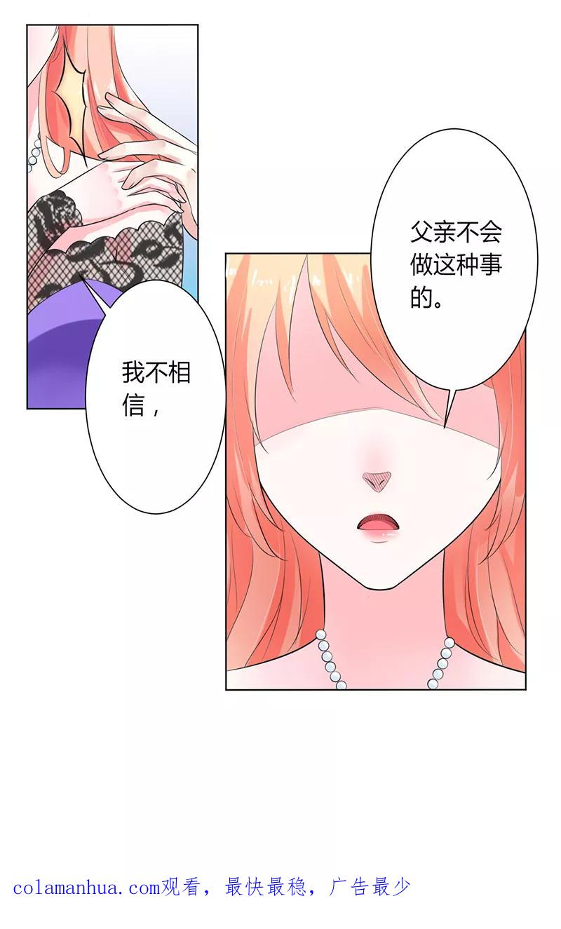 《致命宠妻：总裁纳命来！》第65话 这就是真相 第28页