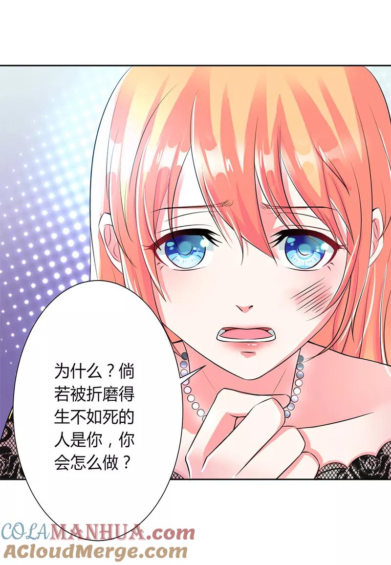 《致命宠妻：总裁纳命来！》第65话 这就是真相 第17页