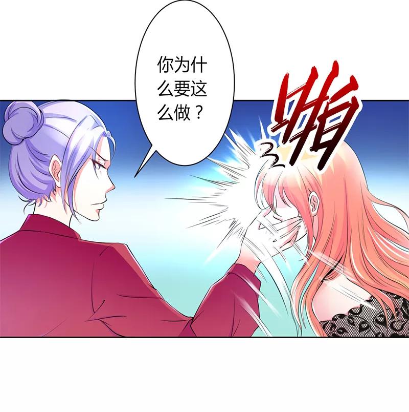 《致命宠妻：总裁纳命来！》第65话 这就是真相 第16页
