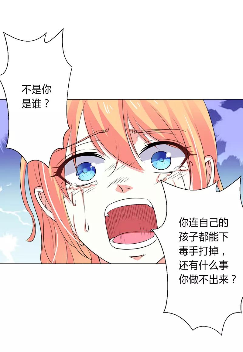 《致命宠妻：总裁纳命来！》第65话 这就是真相 第8页
