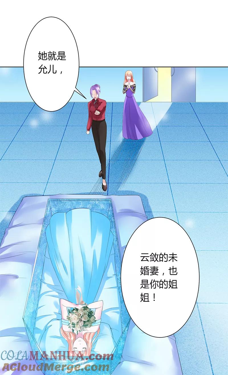 《致命宠妻：总裁纳命来！》第65话 这就是真相 第23页