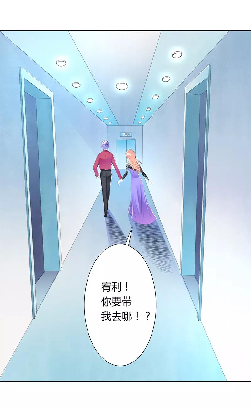 《致命宠妻：总裁纳命来！》第65话 这就是真相 第20页