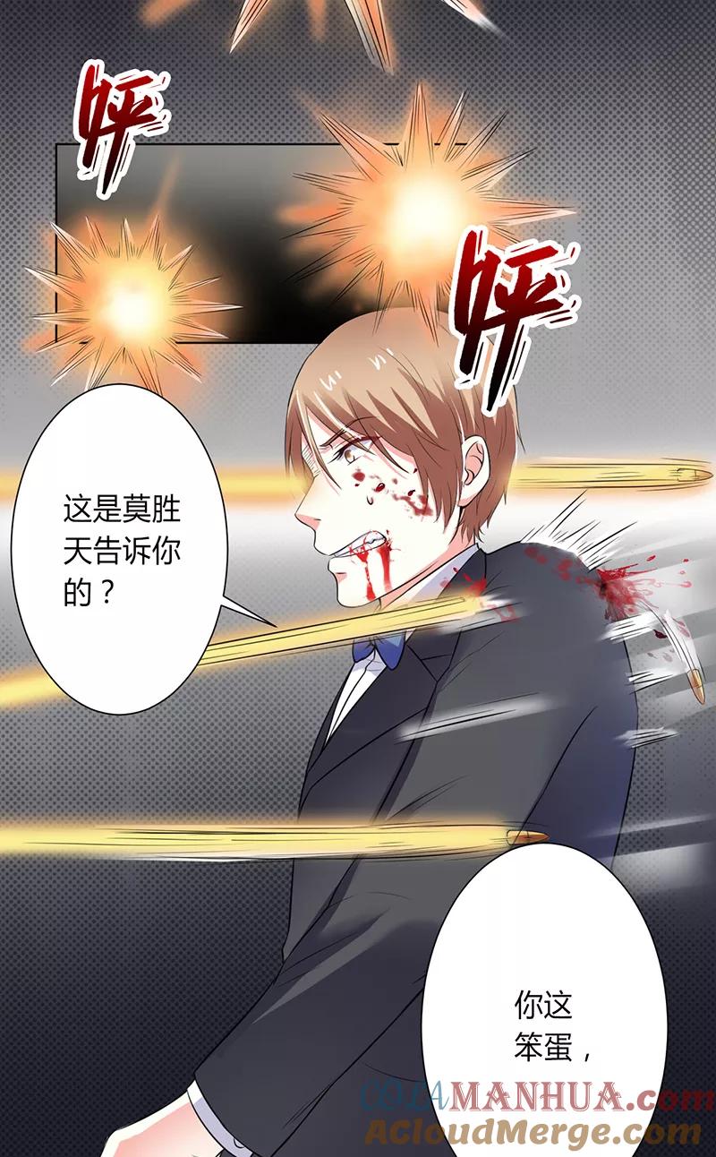 《致命宠妻：总裁纳命来！》第65话 这就是真相 第5页