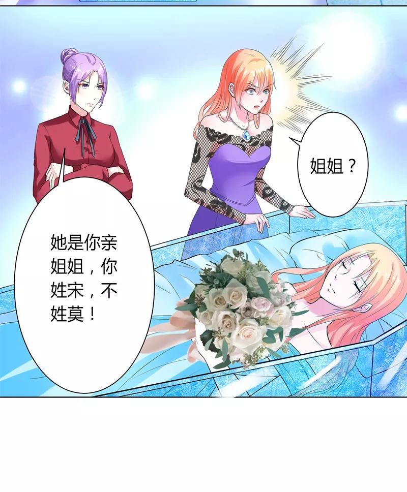 《致命宠妻：总裁纳命来！》第65话 这就是真相 第24页