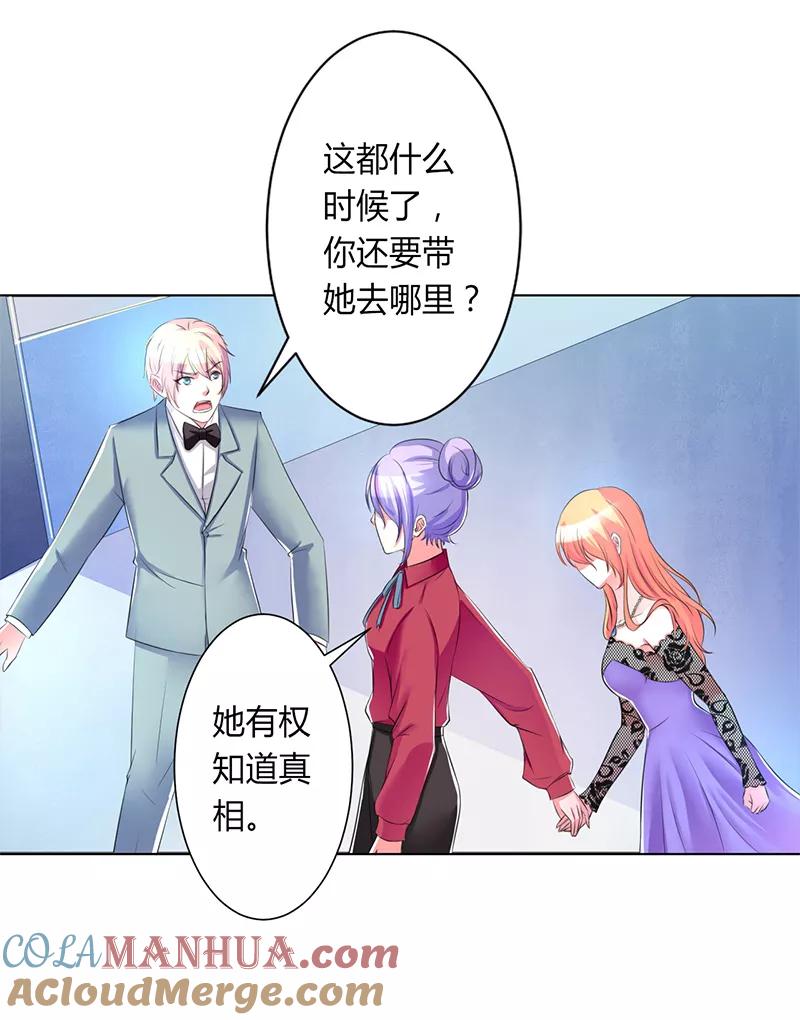《致命宠妻：总裁纳命来！》第65话 这就是真相 第19页