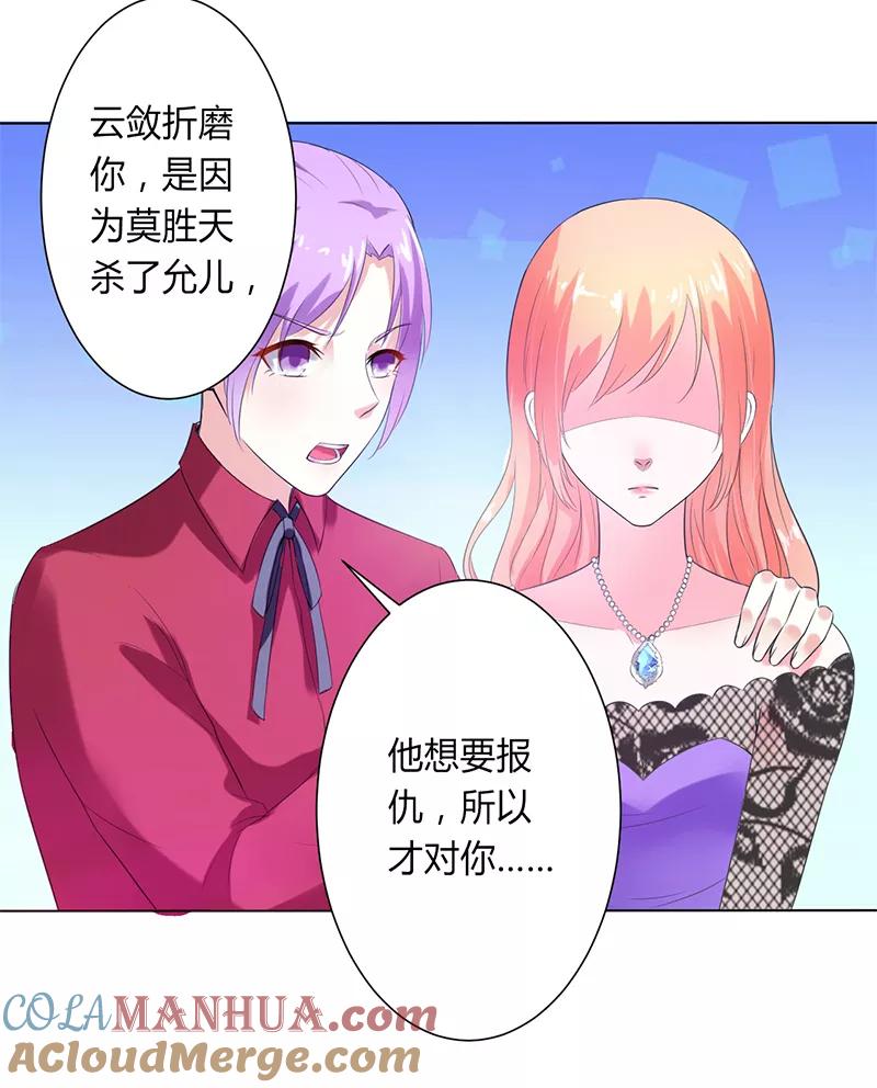 《致命宠妻：总裁纳命来！》第65话 这就是真相 第27页