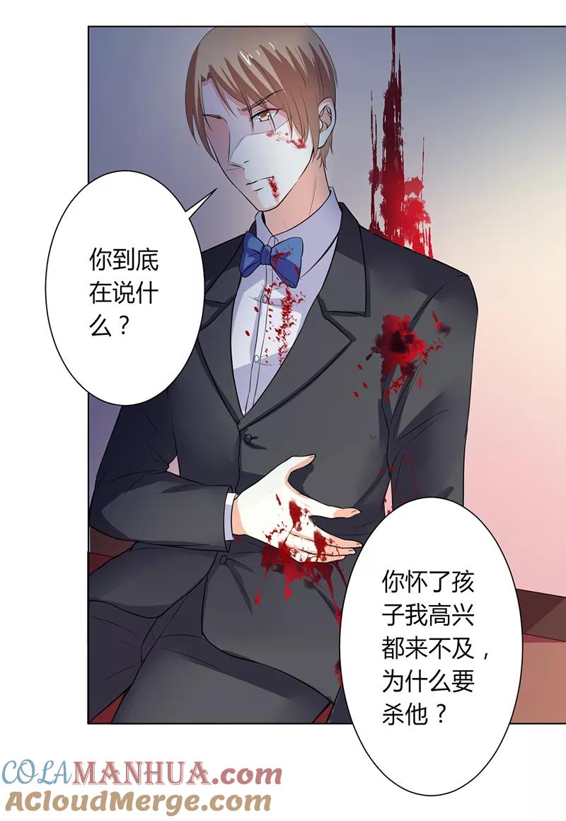 《致命宠妻：总裁纳命来！》第65话 这就是真相 第9页