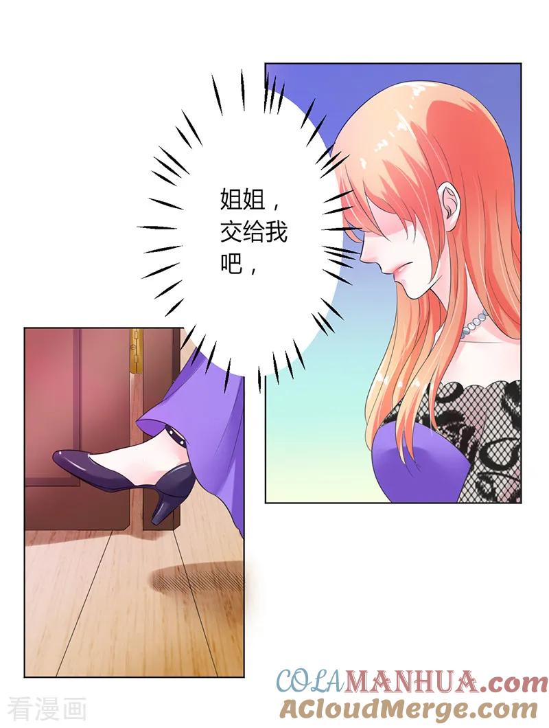 《致命宠妻：总裁纳命来！》第66话 第21页
