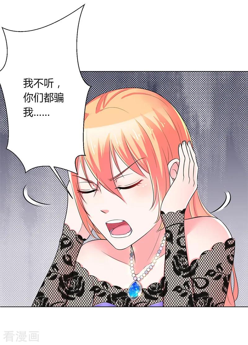 《致命宠妻：总裁纳命来！》第66话 第4页