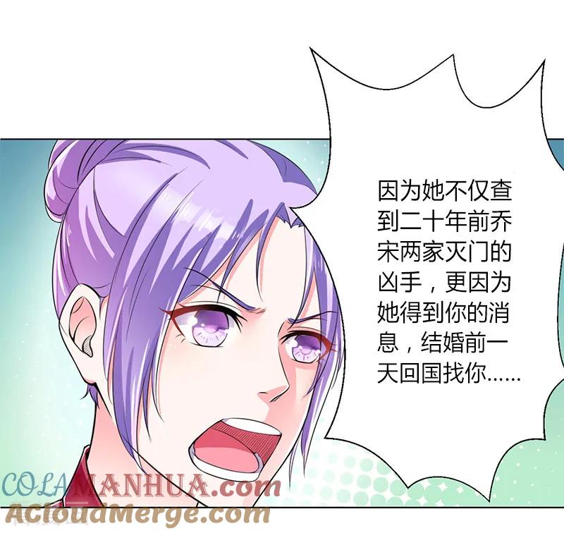 《致命宠妻：总裁纳命来！》第66话 第3页