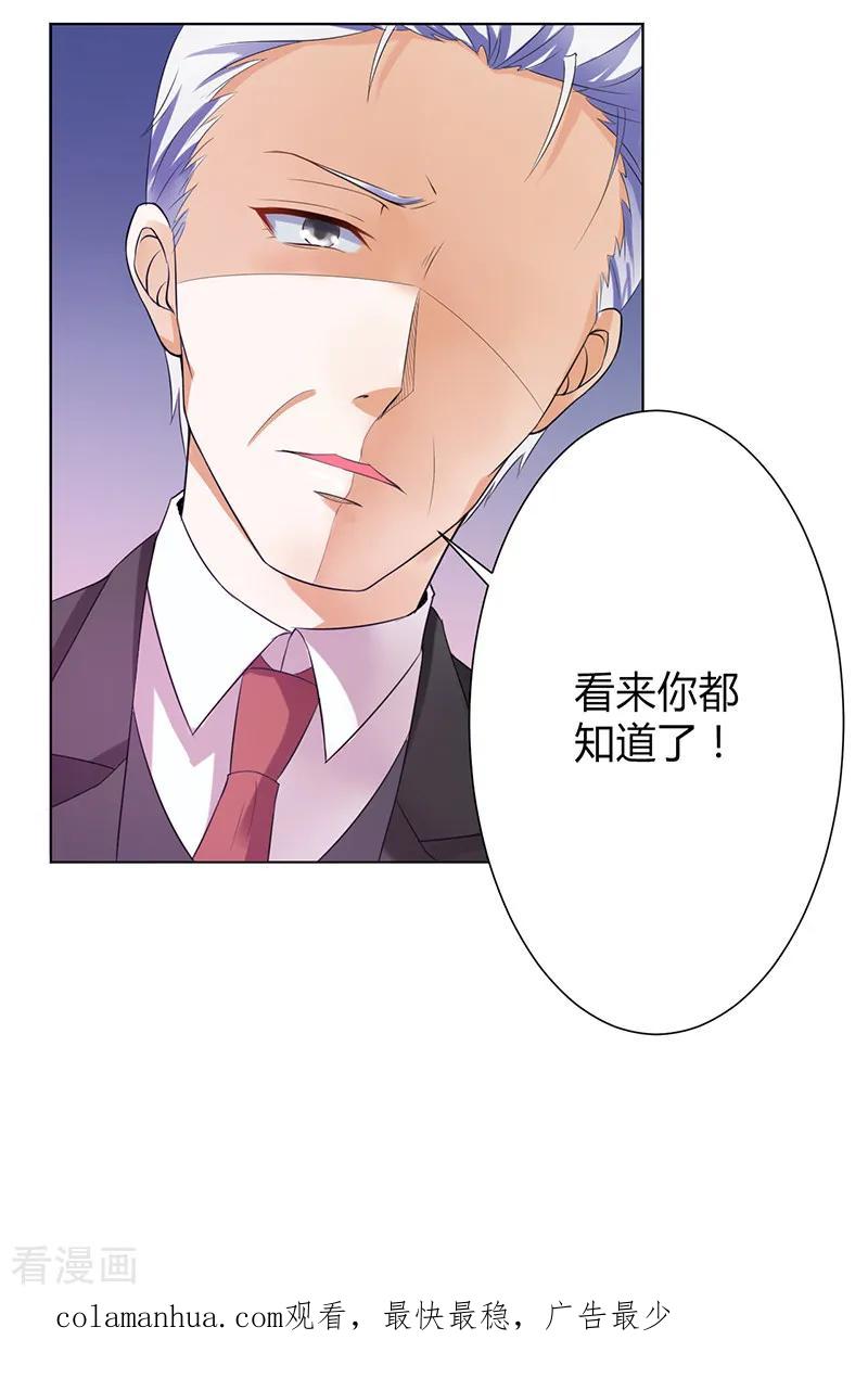 《致命宠妻：总裁纳命来！》第66话 第30页