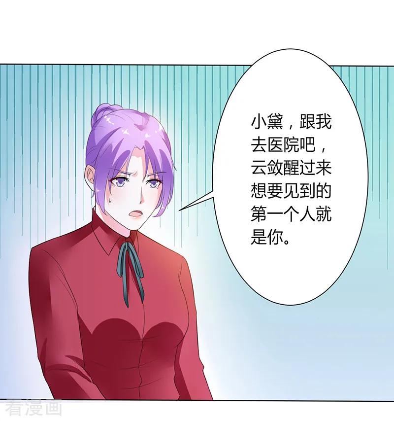 《致命宠妻：总裁纳命来！》第66话 第18页