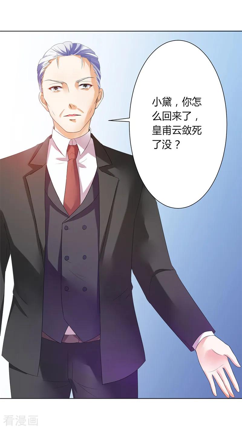 《致命宠妻：总裁纳命来！》第66话 第26页