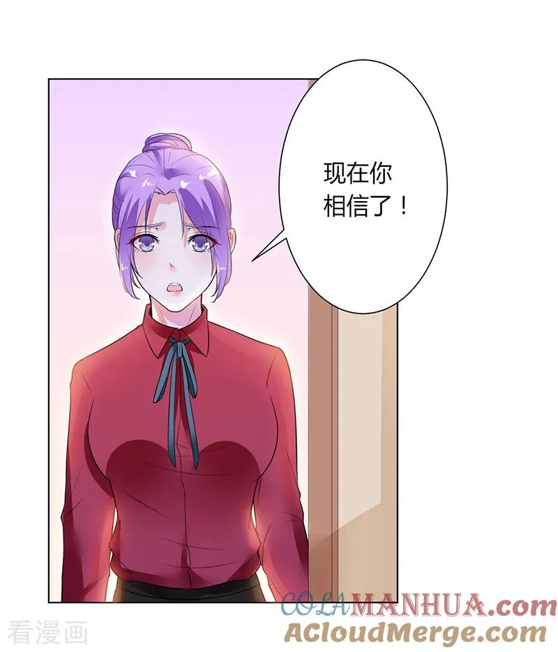 《致命宠妻：总裁纳命来！》第66话 第17页