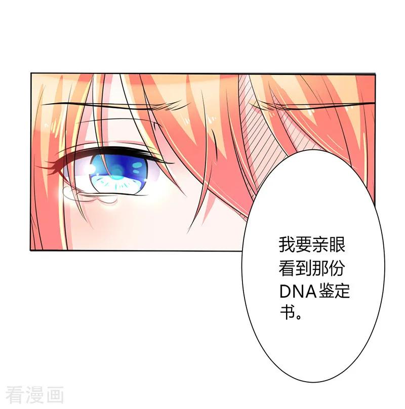 《致命宠妻：总裁纳命来！》第66话 第10页