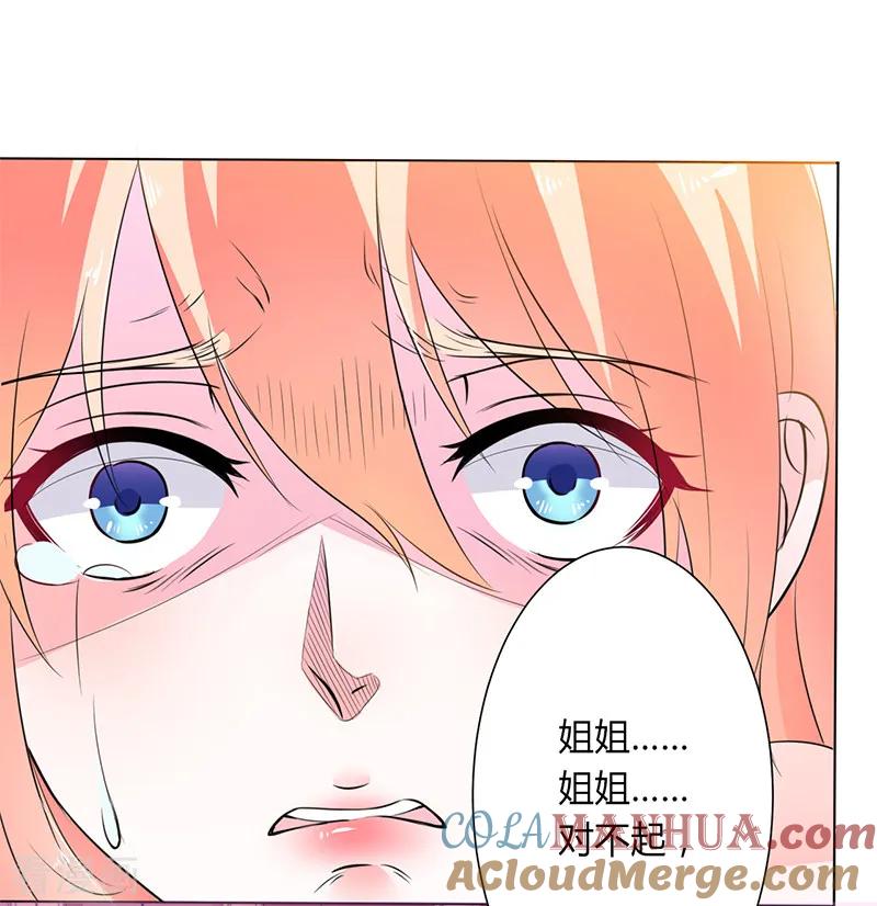 《致命宠妻：总裁纳命来！》第66话 第13页
