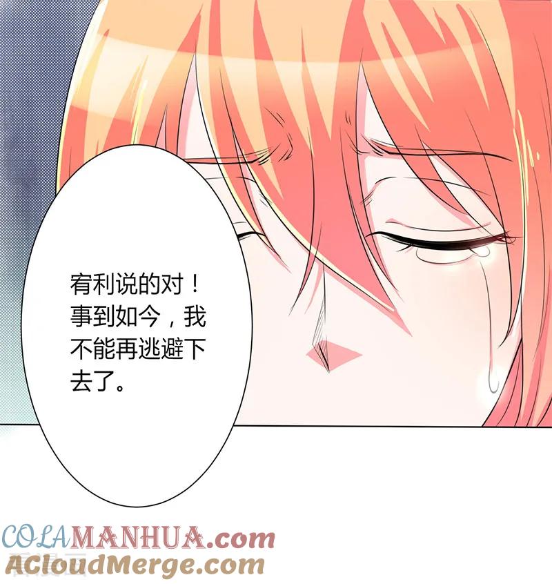 《致命宠妻：总裁纳命来！》第66话 第9页