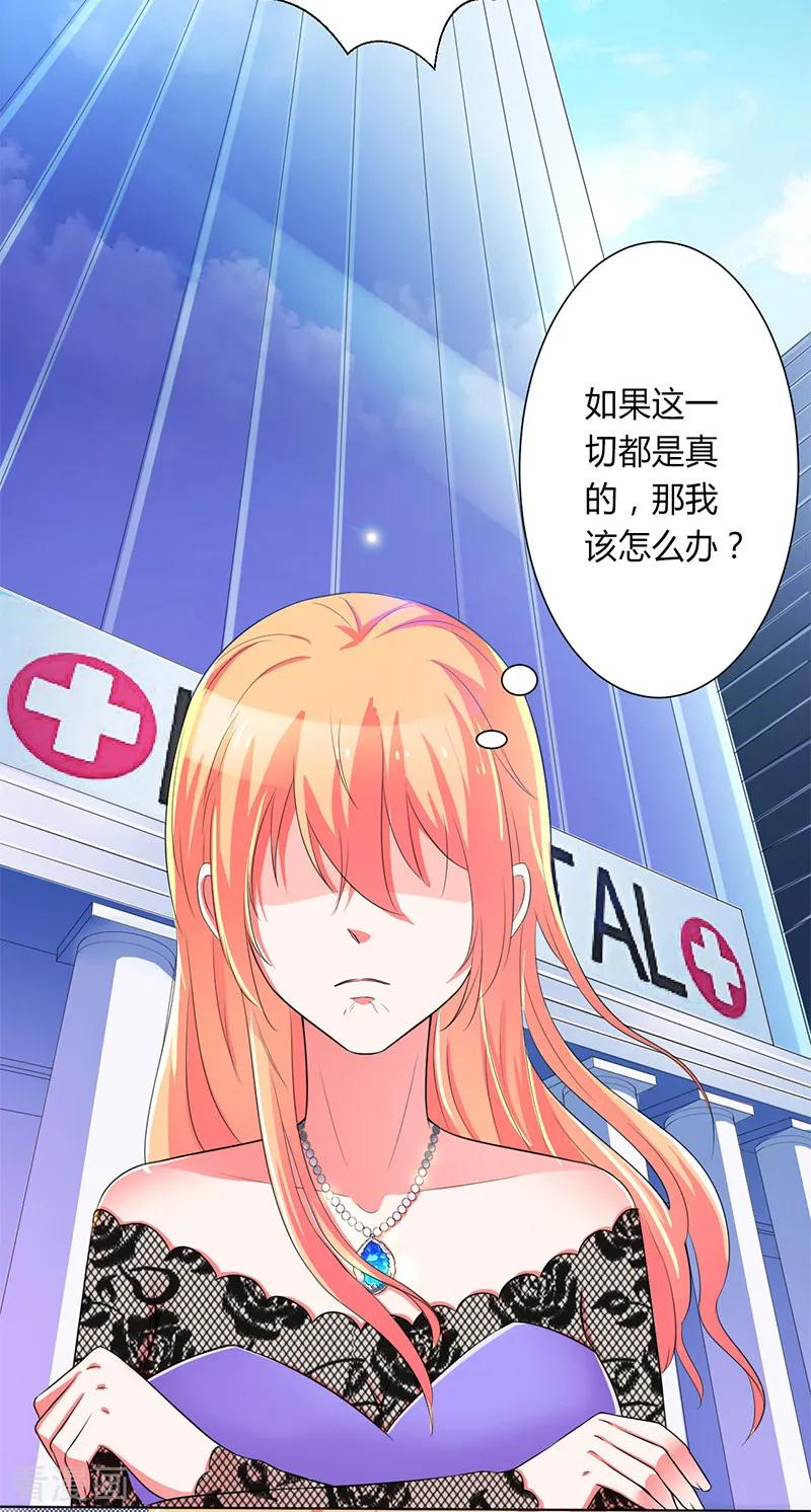 《致命宠妻：总裁纳命来！》第66话 第8页